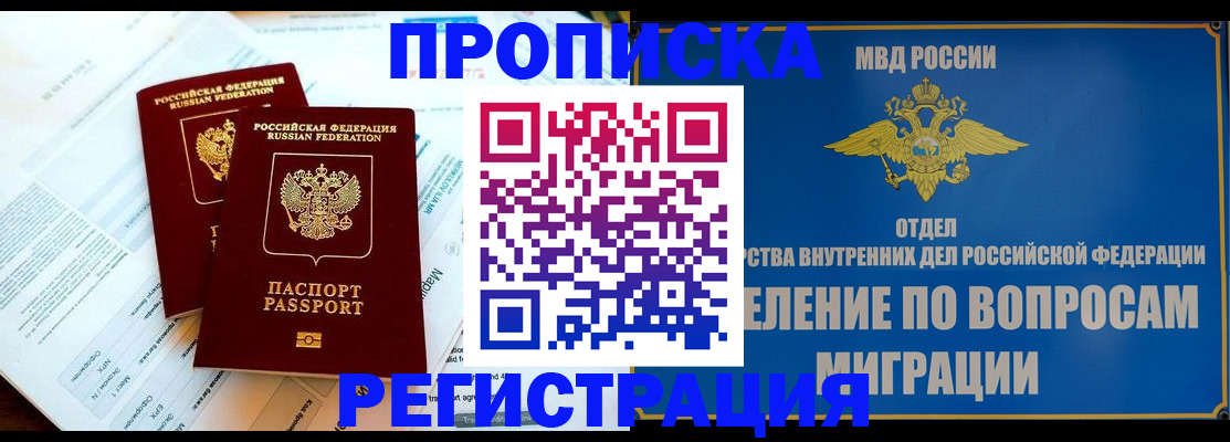 временная регистрация поиск в Топках