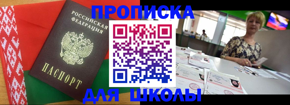 прописка для работы в Топках