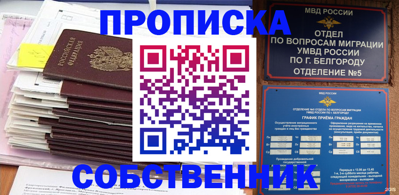 прописка законно в Топках