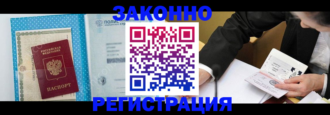 прописка регистрация в Топках