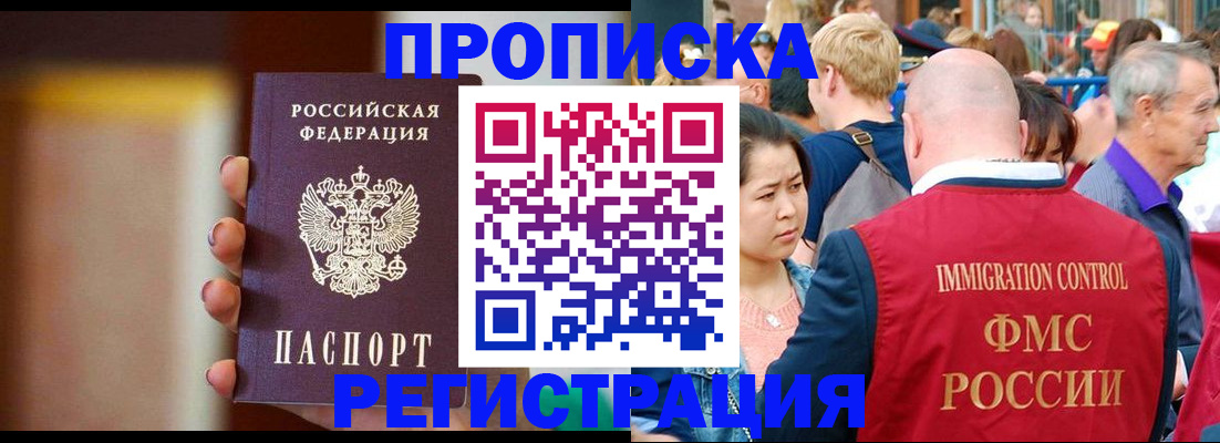 прописка законно в Топках