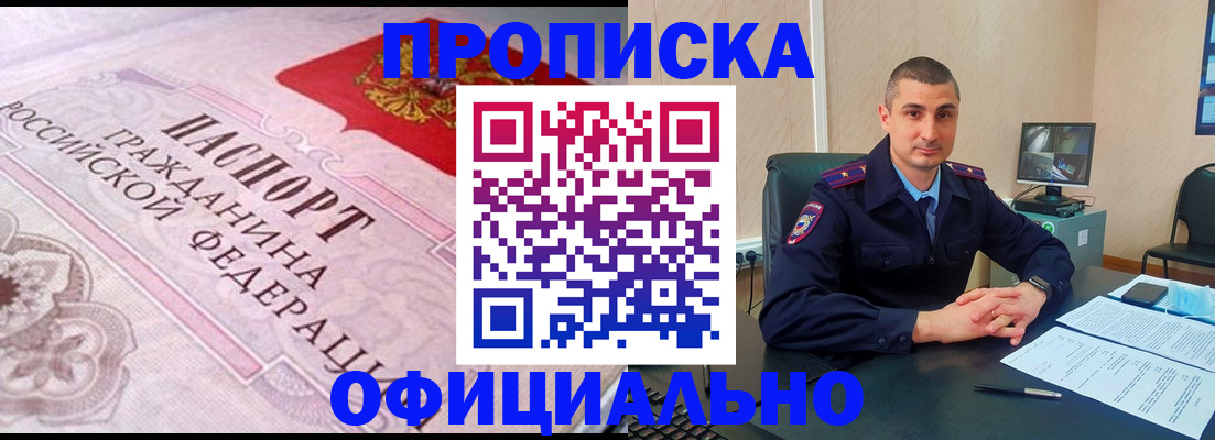 прописка в квартире в Топках